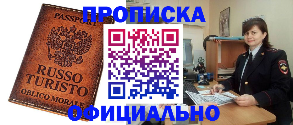 временная прописка в Мордовии