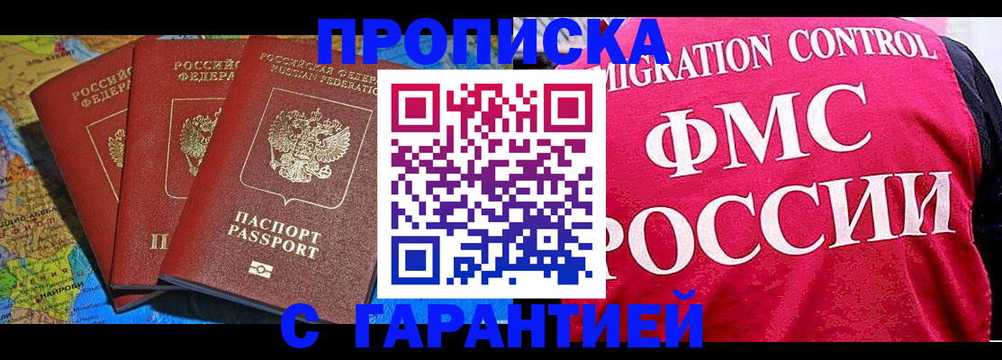 где прописаться в Мордовии