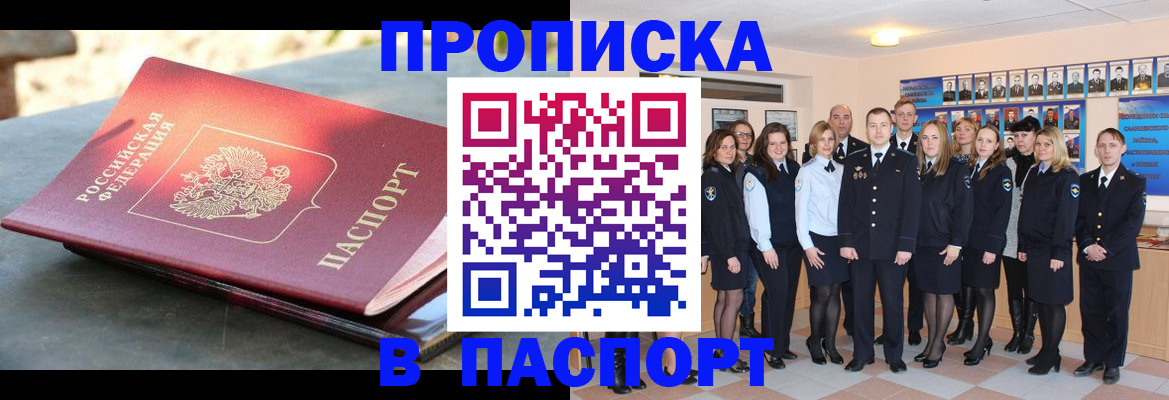 прописка для военкомата в Мордовии